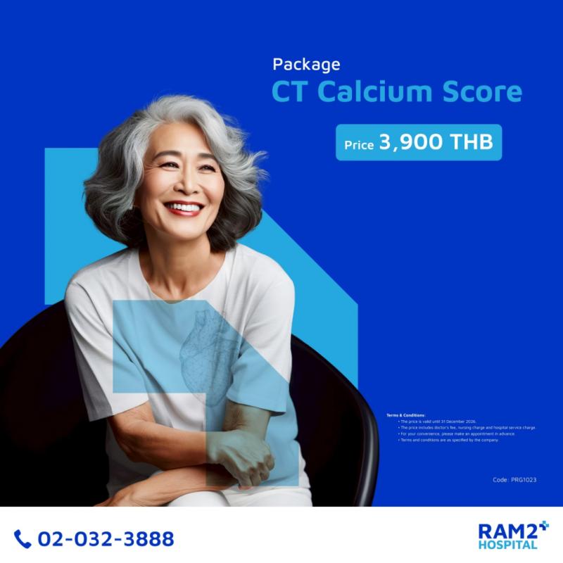 ตรวจหาคราบหินปูนที่หลอดเลือดหัวใจ (CT Calcium Score)