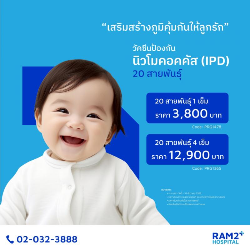 แพ็กเกจวัคซีนไอพีดี ชนิด 20 สายพันธุ์ (4 เข็ม)