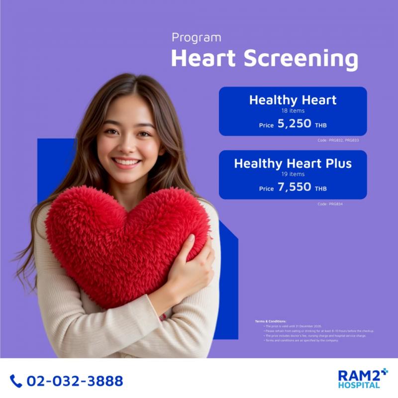 ตรวจสุขภาพหัวใจ (Healthy Heart Plus)